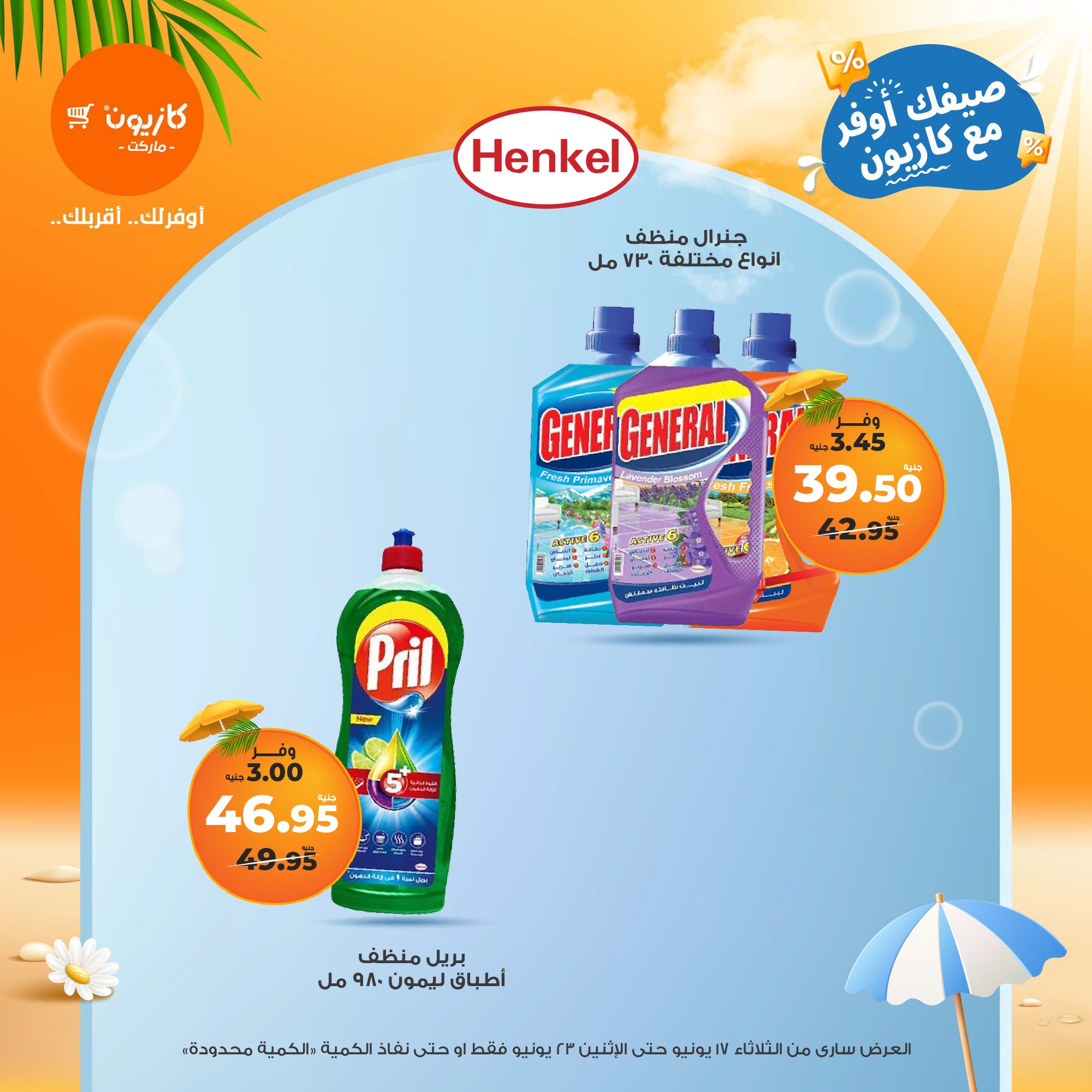 kazyon offers from 16jun to 2jun 2025 عروض كازيون من 16 يونيو حتى 2 يونيو 2025 صفحة رقم 44